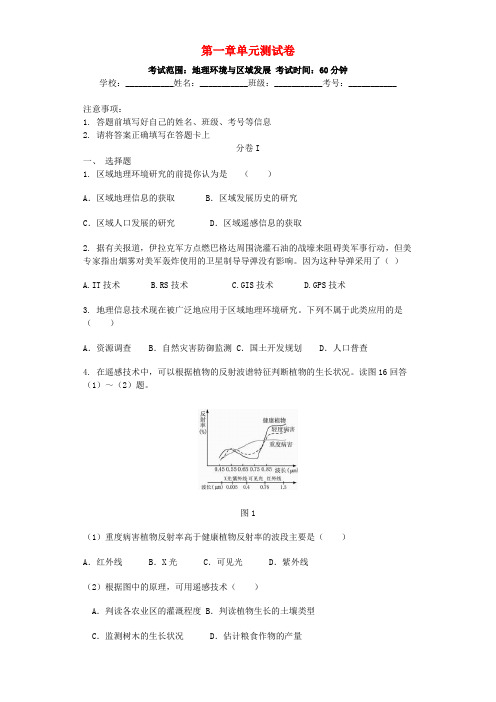 广西钦州市钦州港经济技术开发区中学高中地理 第一章 地理环境与区域发展单元测试卷 新人教版必修3