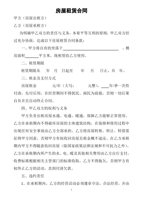 房屋租赁合同 门面房详细2016