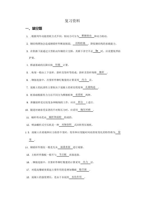 桥隧技师复习(DOC)