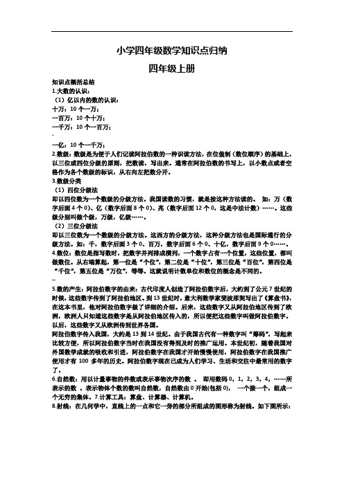 -学而思小学四年级数学教材