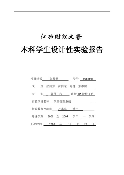 学籍管理系统实验报告(C#语言)