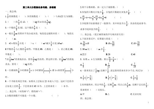 人教版六年级数学上册第三单元分数除法易考题易错题