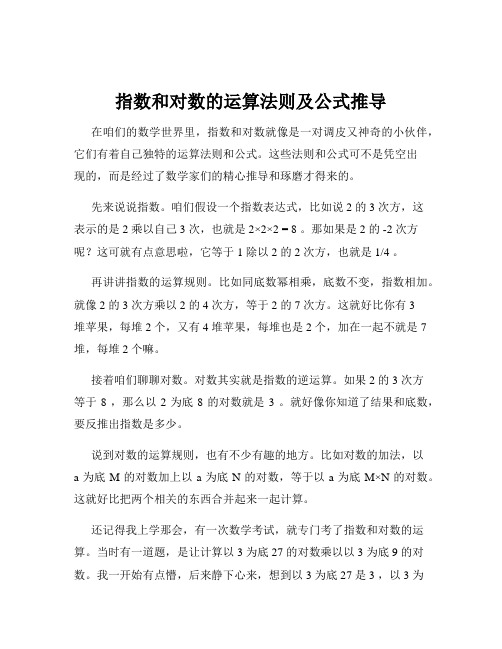 指数和对数的运算法则及公式推导