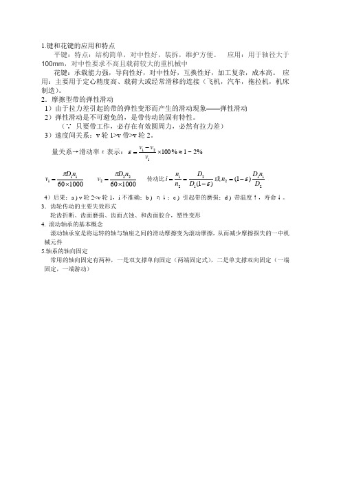 机械设计大题分析解析