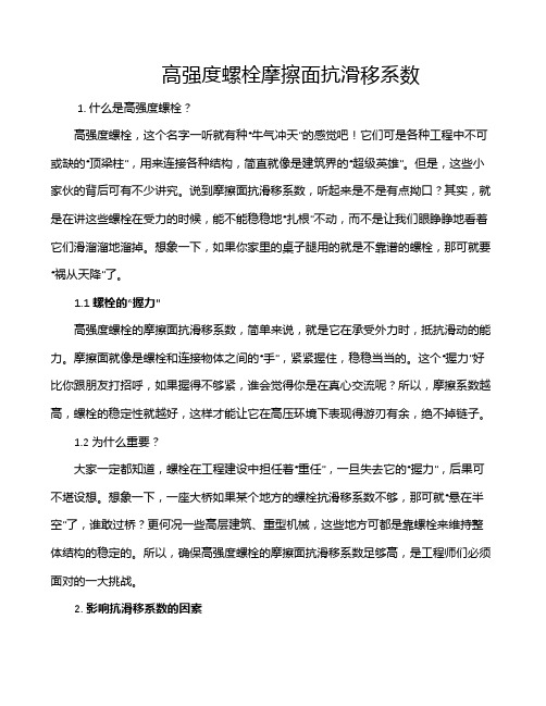 高强度螺栓摩擦面抗滑移系数