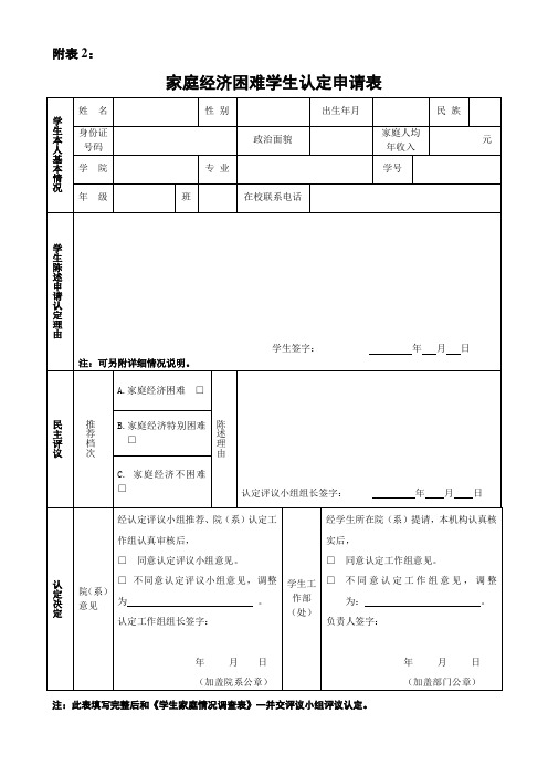 家庭经济困难学生认定申请表