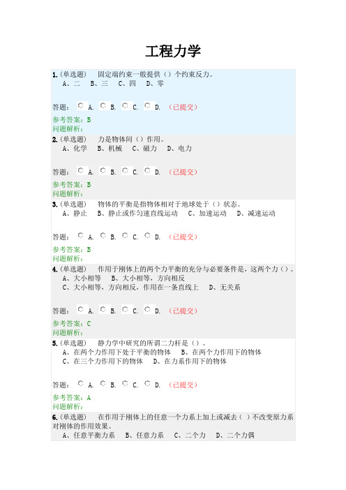 工程力学-随堂练习2020春华工答案