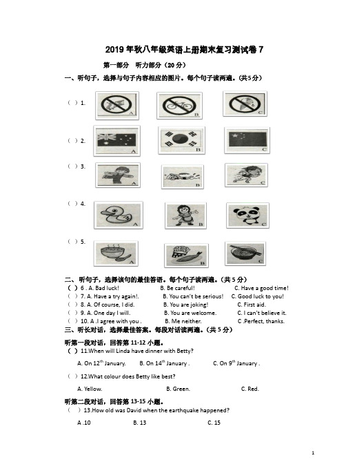 人教新目标2019年秋八年级英语上册期末复习测试卷7附答案解析