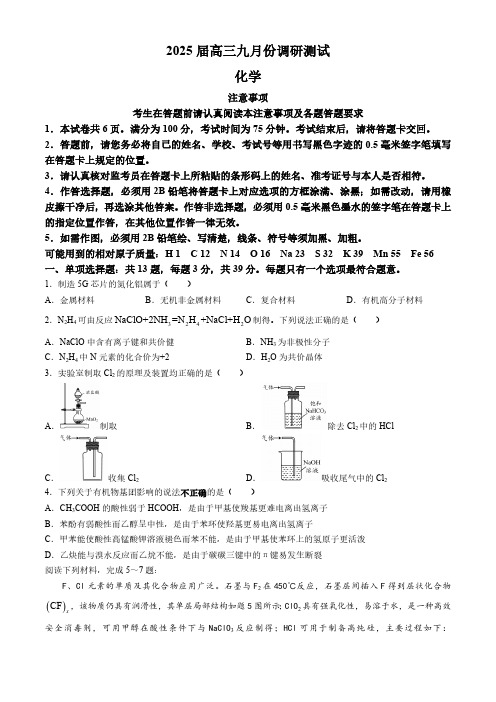 江苏省南通市2024-2025学年高三上学期开学考试化学试题(含答案)