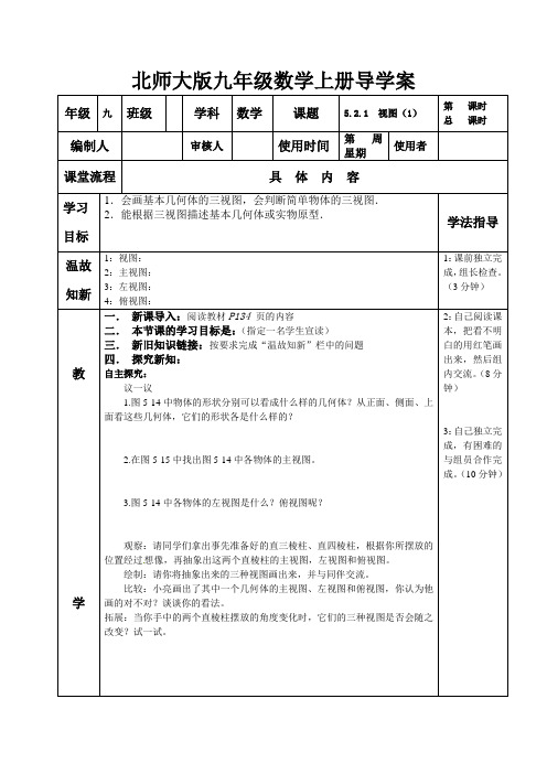 北师大版九年级数学上册导学案视图1