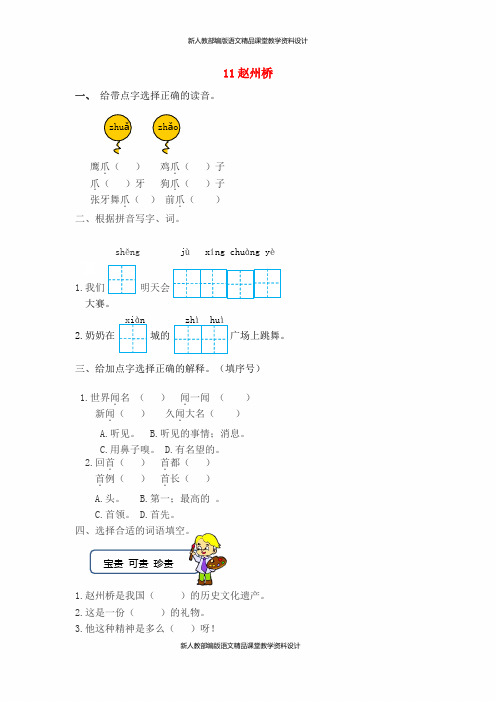 人教部编版三年级语文下册11赵州桥作业设计