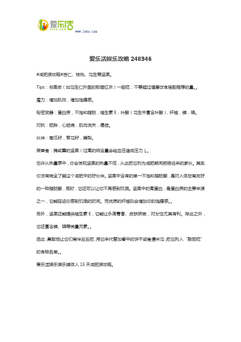 爱乐活娱乐攻略248346