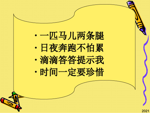 新人教版小学数学一年级下册《认识时间》完美版资料