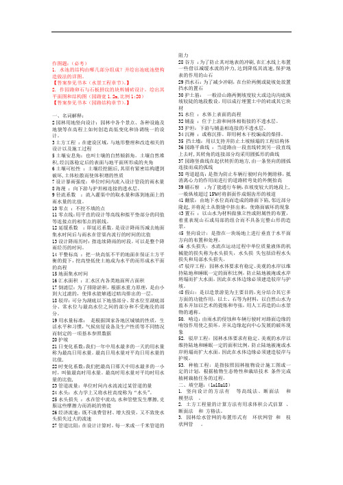 园林工程技术试题及答案 2