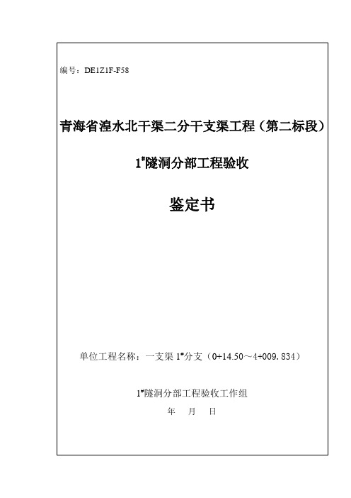 水利水电分部工程验收签证表标准格式