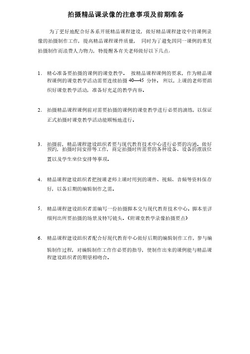 拍摄精品课录像的注意事项及前期准备