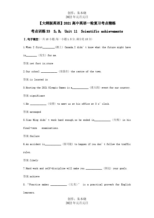 高中英语一轮复习考点精练 Unit11含解析第二册 试题