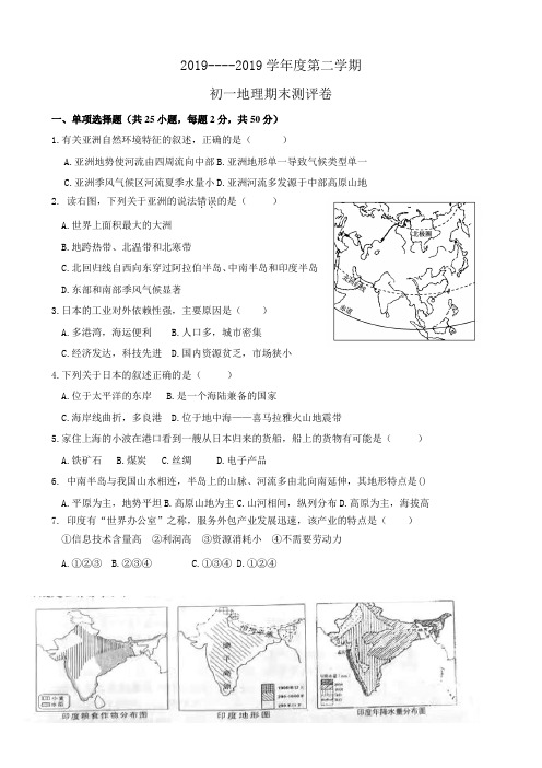 山东省济南市历城区人教版2017----2018年七年级下册地理测评卷(无答案)-word文档