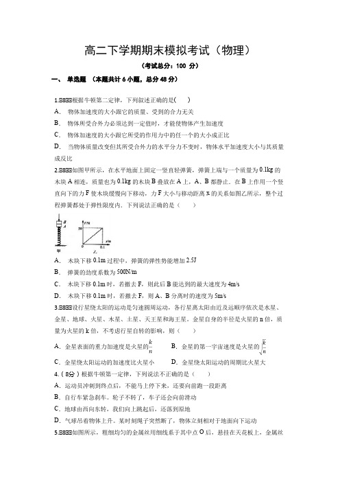 高二下学期期末模拟考试(物理)试题含答案