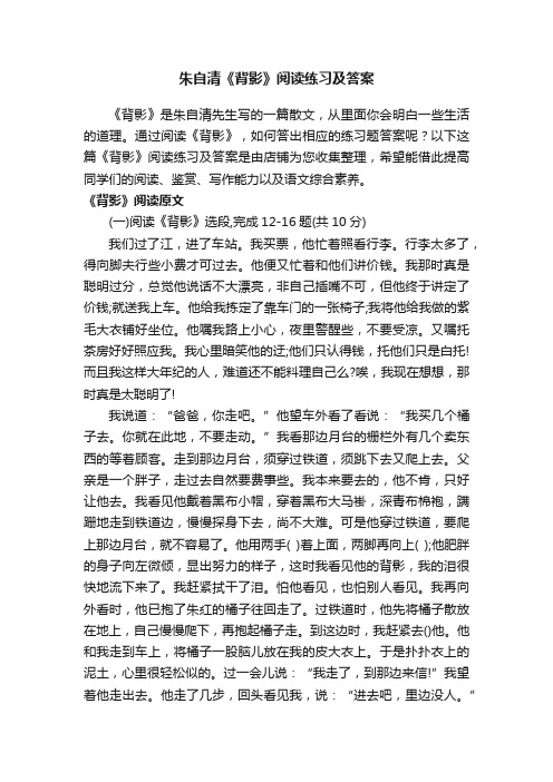 朱自清《背影》阅读练习及答案