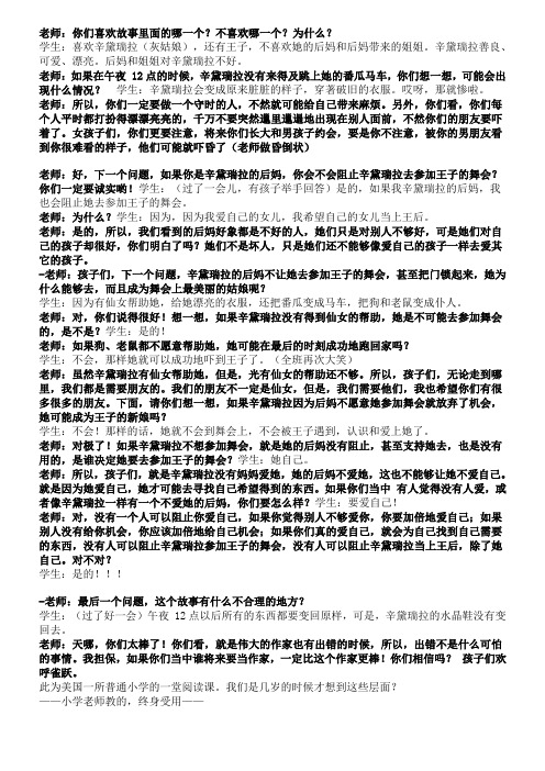 美国老师和中国老师怎么讲灰姑娘的故事