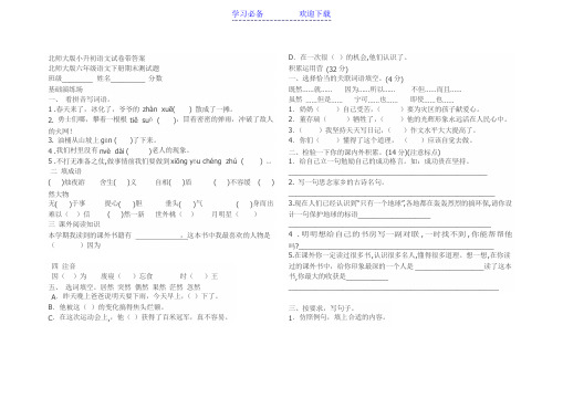 北师大版小升初语文试卷带答案