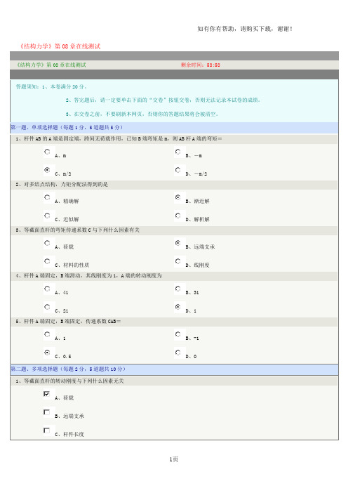 郑州大学远程教育在线测试答案结构力学