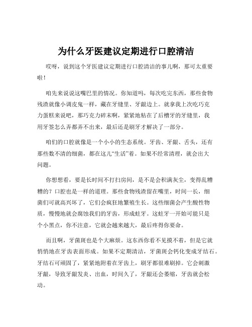 为什么牙医建议定期进行口腔清洁