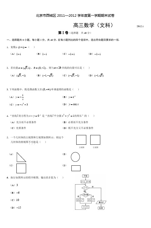 北京市9区2012届高三上学期期末考试试题数