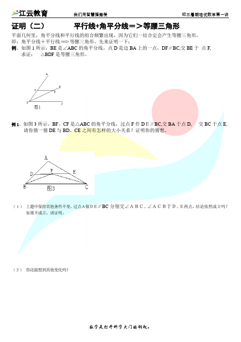 九上第一章 平行线与角平分线