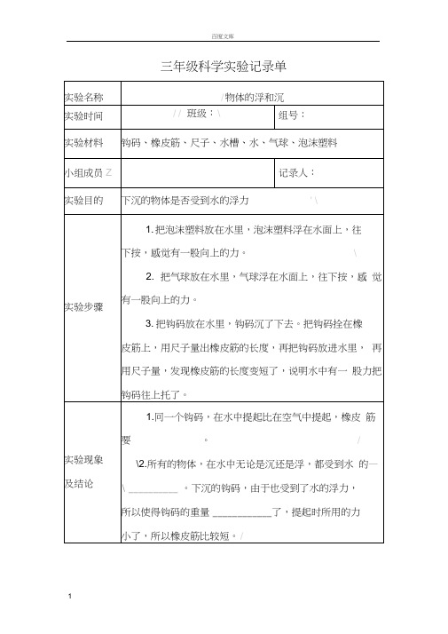 小学三年级上册科学实验记录单