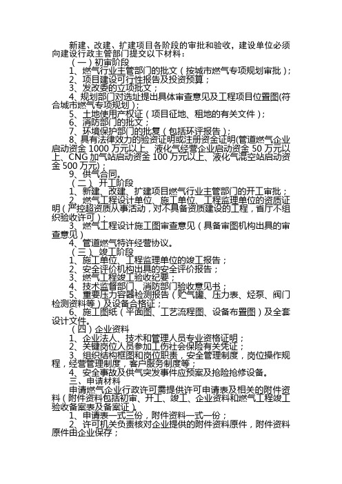 燃气审批程序及内容