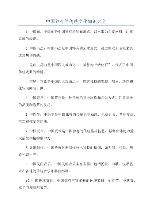 中国独有的传统文化知识大全