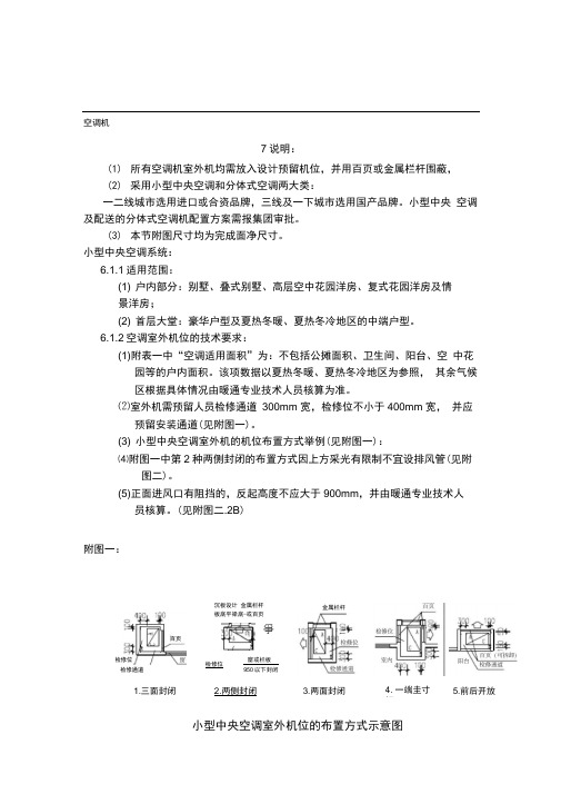 家用分体空调及中央空调安装尺寸参照