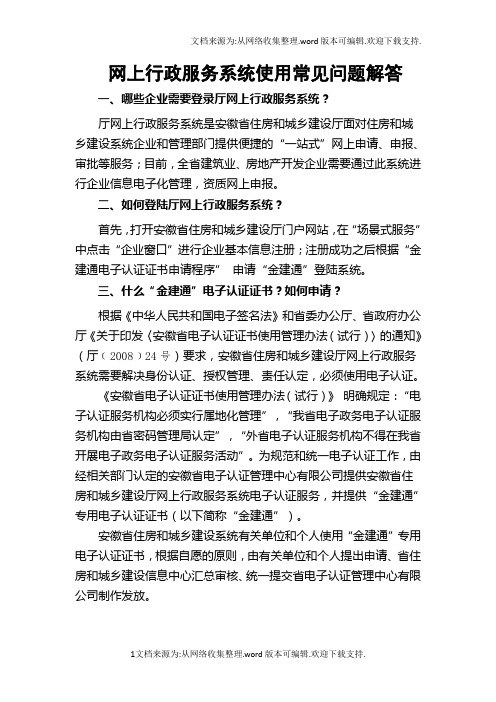 网上行政服务平台使用常见问题及解答