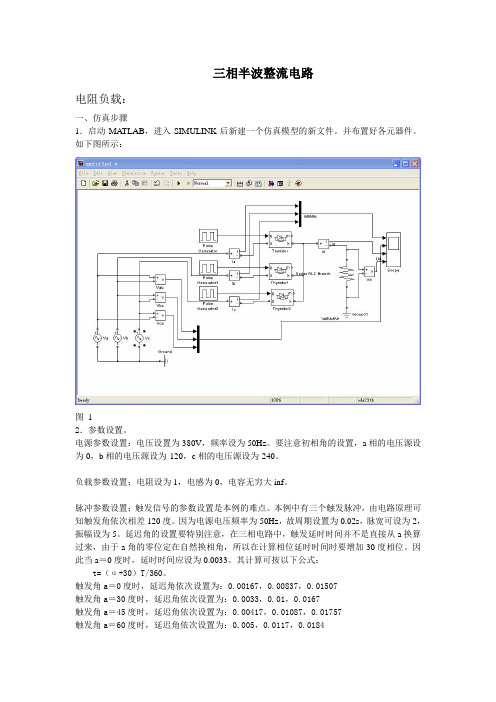 三相半波整流电路