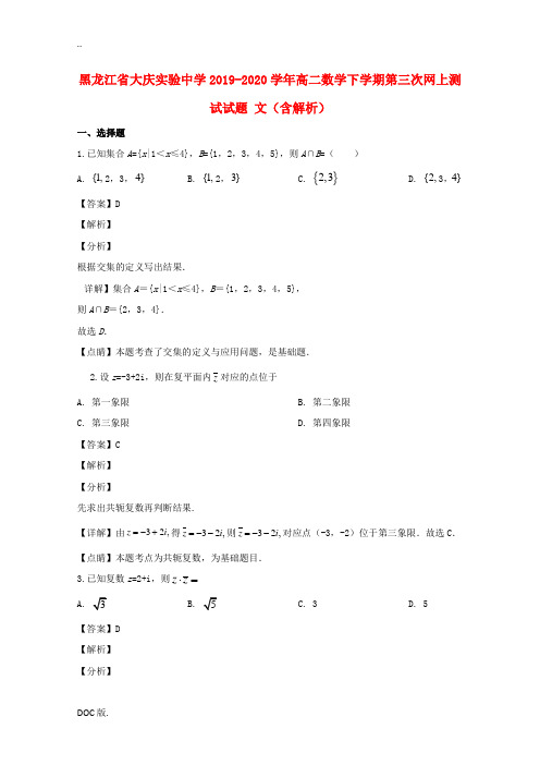 高二数学下学期第三次网上测试试题 文(含解析)-人教版高二全册数学试题
