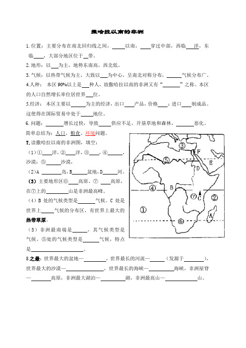 撒哈拉以南的非洲练习题