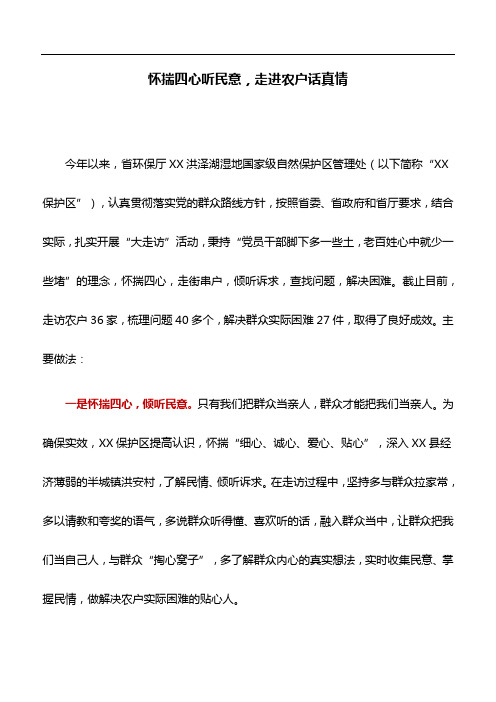 工作心得：怀揣四心听民意,走进农户话真情