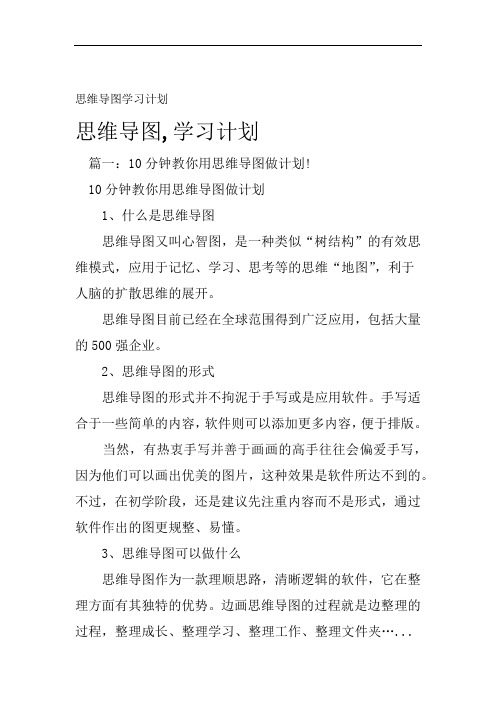 思维导图学习计划