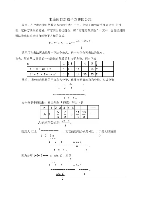 求连续自然数平方和的公式精品