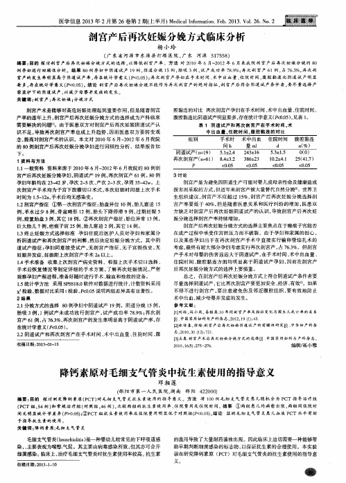 剖宫产后再次妊娠分娩方式临床分析