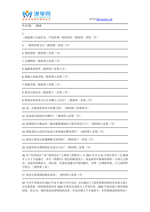 北京大学15秋《财政税收法》作业