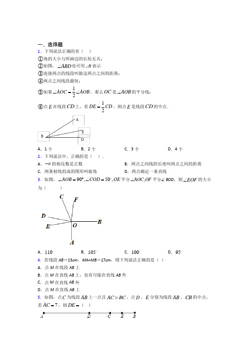 (好题)初中数学七年级数学上册第四单元《基本平面图形》测试卷(包含答案解析)(2)
