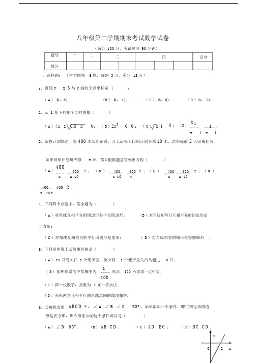 上海教育版初中数学八年级下册期末测试题.doc