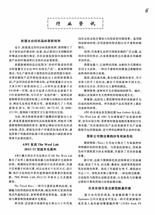 日本东丽开发出新型除臭纤维