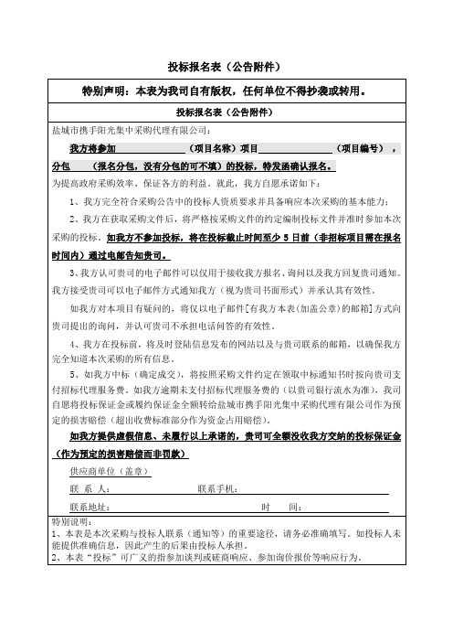 投标报名表(公告附件)