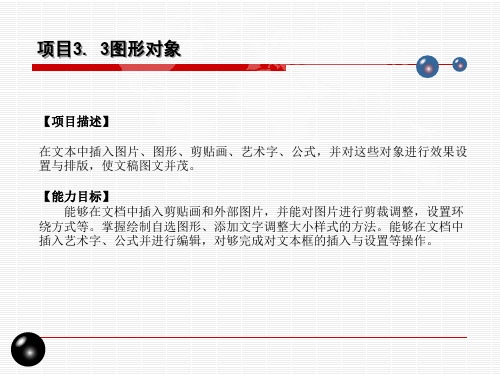 Word剪贴画、图片、自选图形