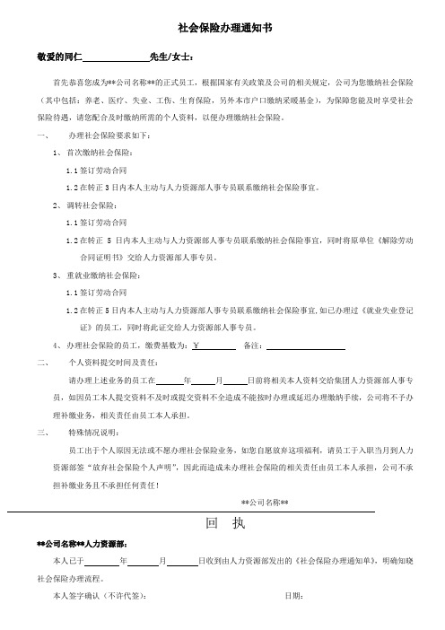 社会保险办理通知书