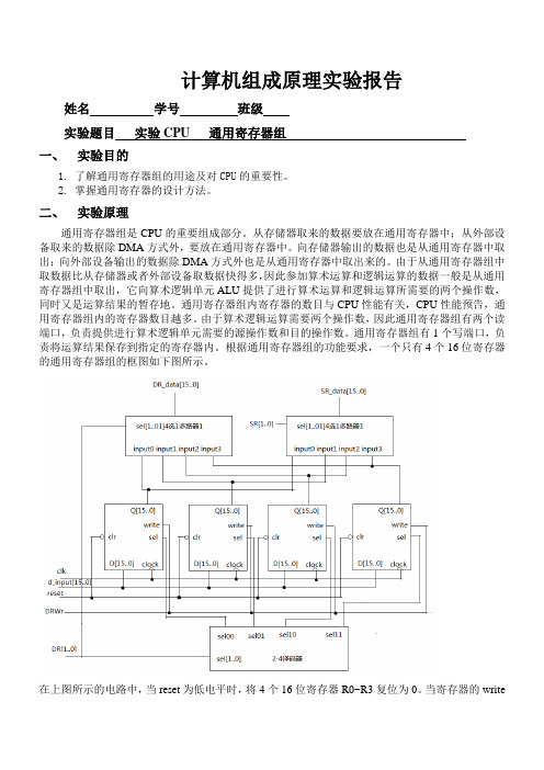 实验四通用寄存器组